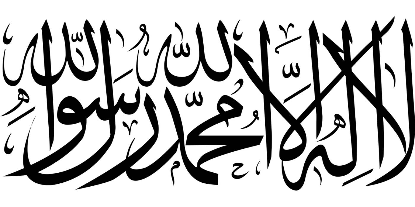shahada shahadah islam islamic  svg vector